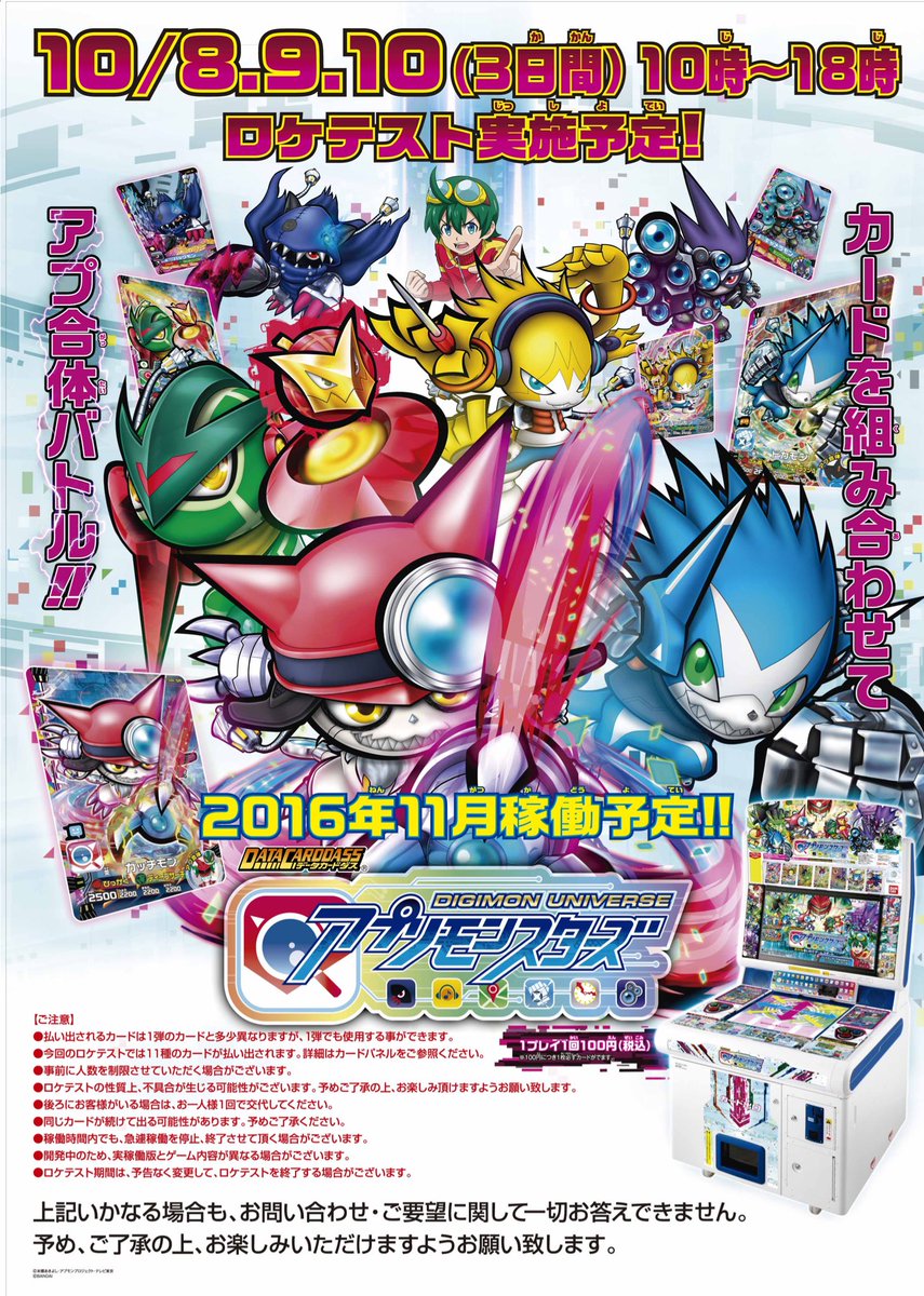 データカードダス】明日、いよいよアプモンチップ発売日ですが