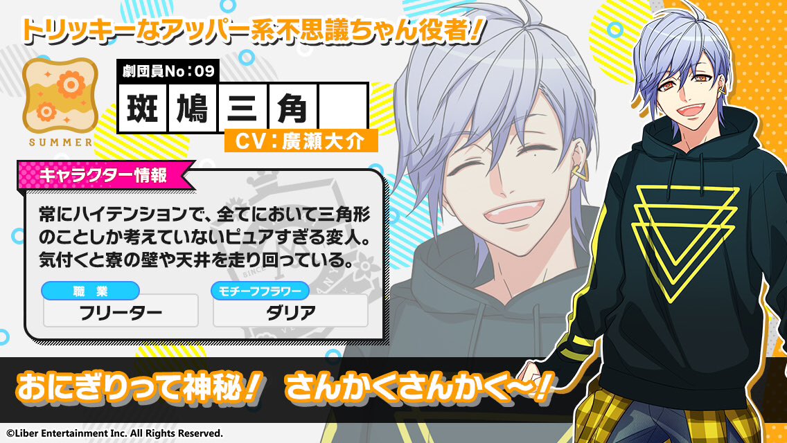 ☆A3! キャラ公開☆ 夏組 斑鳩 三角（いかるが みすみ）CV.廣瀬大介