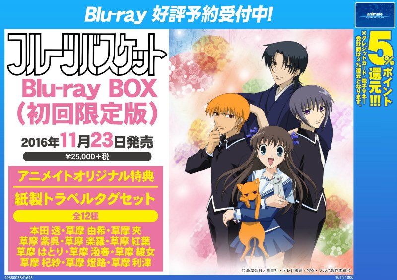 TV フルーツバスケット Blu-ray BOX 初回限定版】大人気TVアニメ