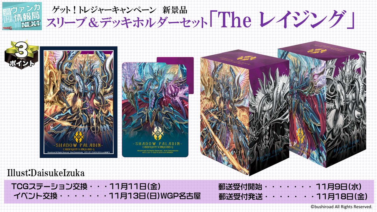 週ヴァンNEXT】ゲット！トレジャーキャンペーン新景品！3ptでスリーブ