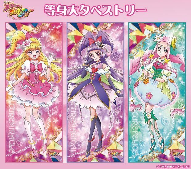 魔法つかいプリキュア！】グッズ♪キュアミラクル、キュアマジカル