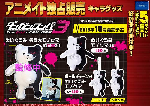 キャラ情報】アニメイト独占販売！！ ダンガンロンパ3 ぬいぐるみ 等身