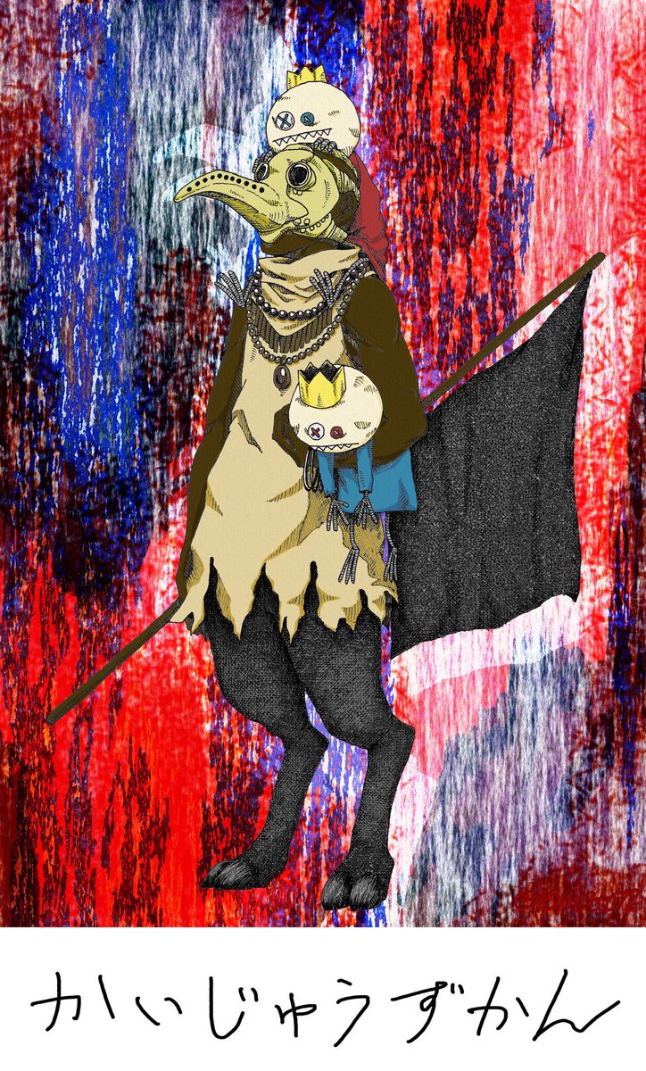 米津玄師 かいじゅうずかん、 単行本とフィギュア楽しみ過ぎる！ 早く