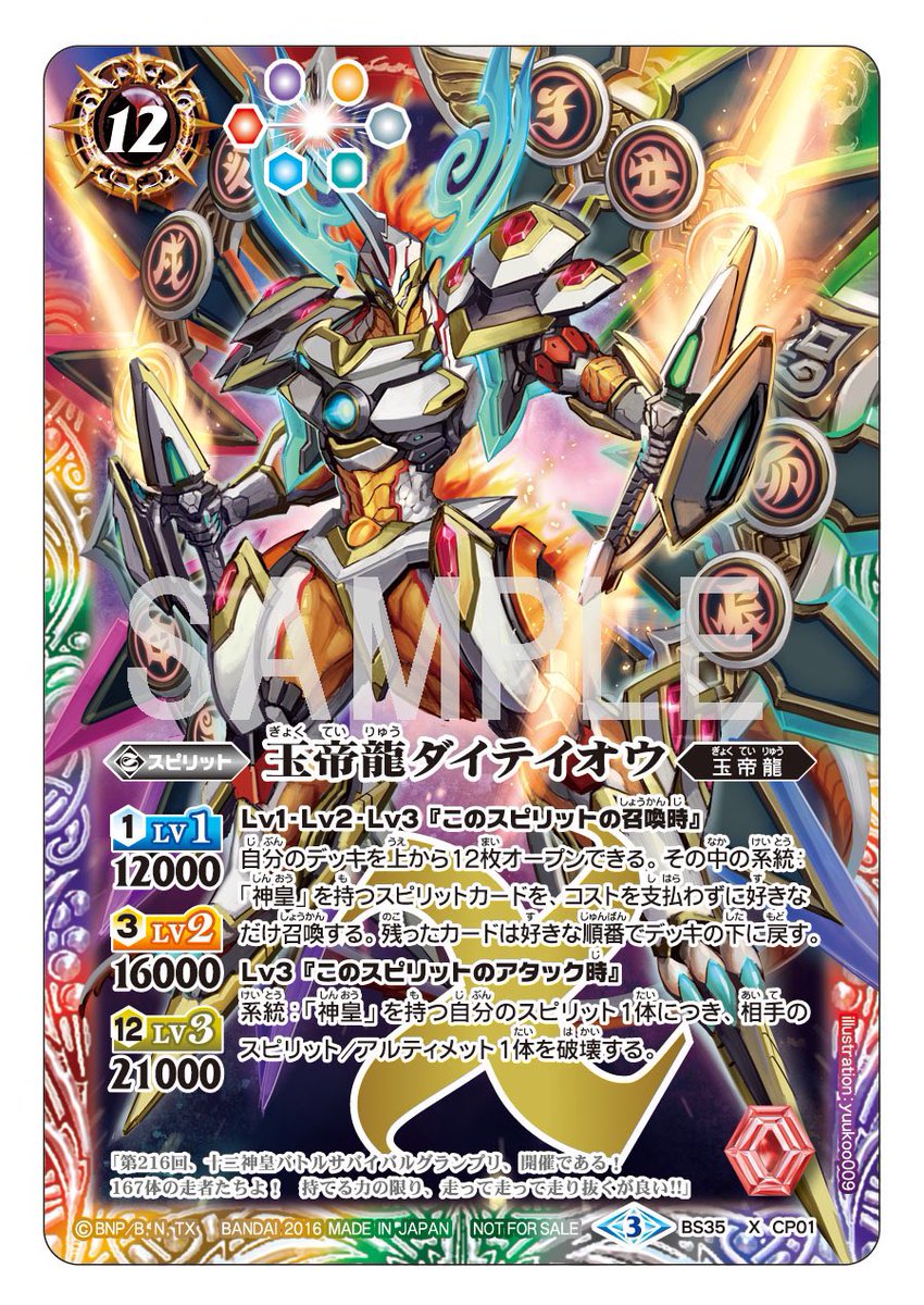 バトスピ ダブルドライブ界放祭』の来場特典はXレア・十三番目の神皇