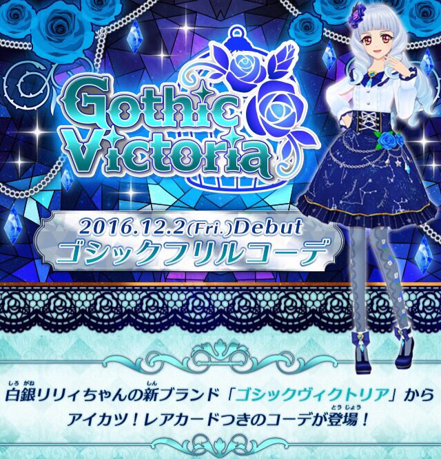 エメラルドゴシックフリル アイカツ アイカツカード 白銀リリィ