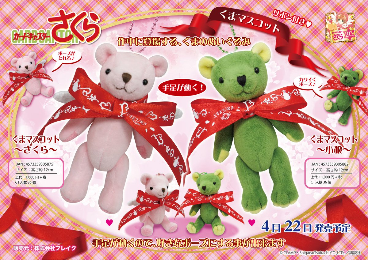 カードキャプターさくら小狼くまのぬいぐるみシュタイフ1500個限定