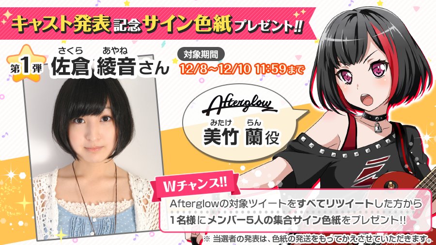 新キャスト発表＆サイン色紙プレゼントキャンペーン】 Afterglowの
