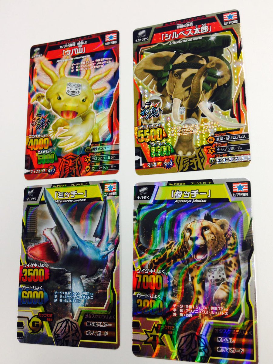 グレートアニマルカイザー 植物カバ千代 究極レア A-282 グレート