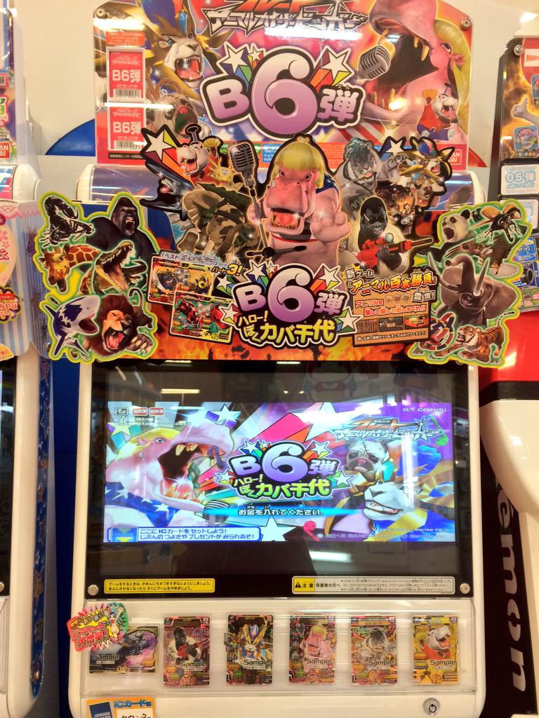 バージョンアップ情報】 グレートアニマルカイザービッガー B6弾ハロー