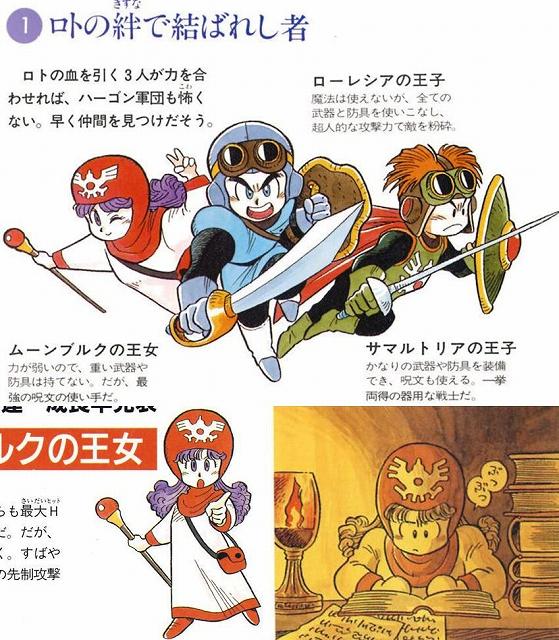 4.ドラゴンクエストII 公式ガイドブック（'88年10月1日発行