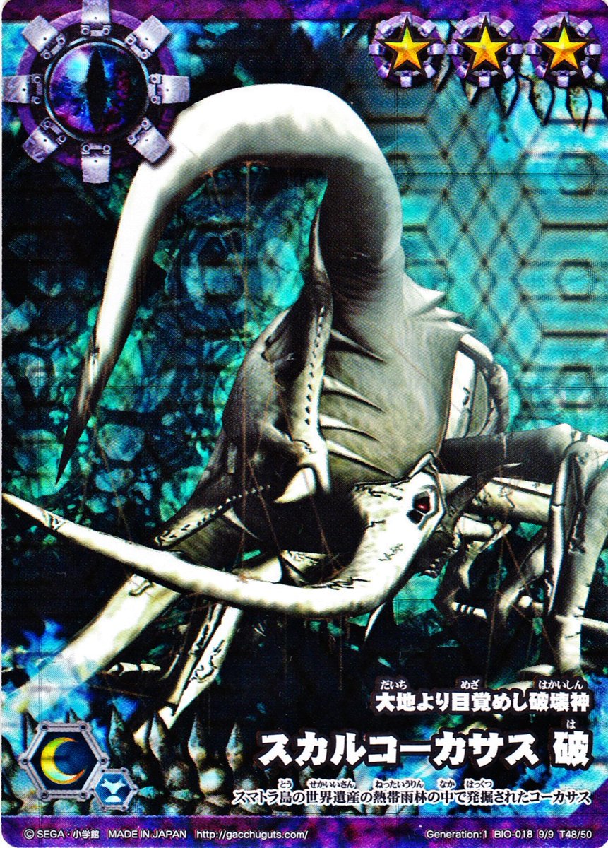 独断と偏見による、ムシキングバトル合虫ガッツ!!「蝕」にでてきそうな