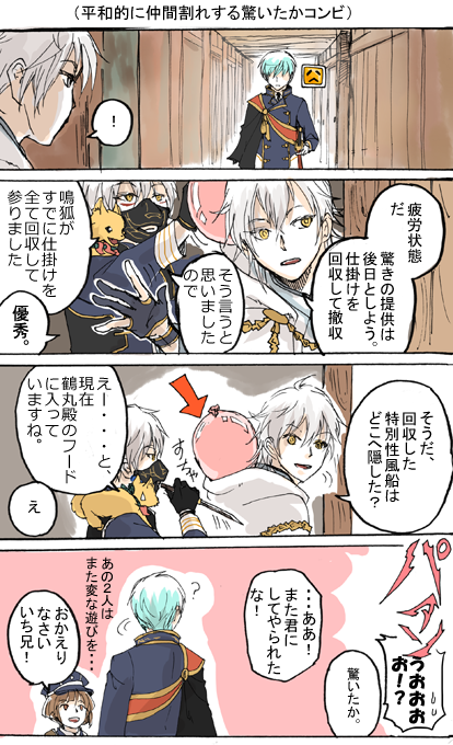 刀剣乱舞 画像2枚。思い切りの良すぎる一期一振にチャレンジする鶴丸