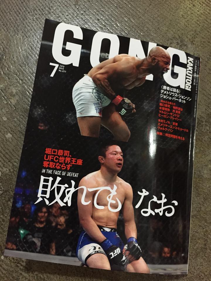 今月発売のゴン格には堀口恭司選手が先日行ったUFC186のタイトルマッチ