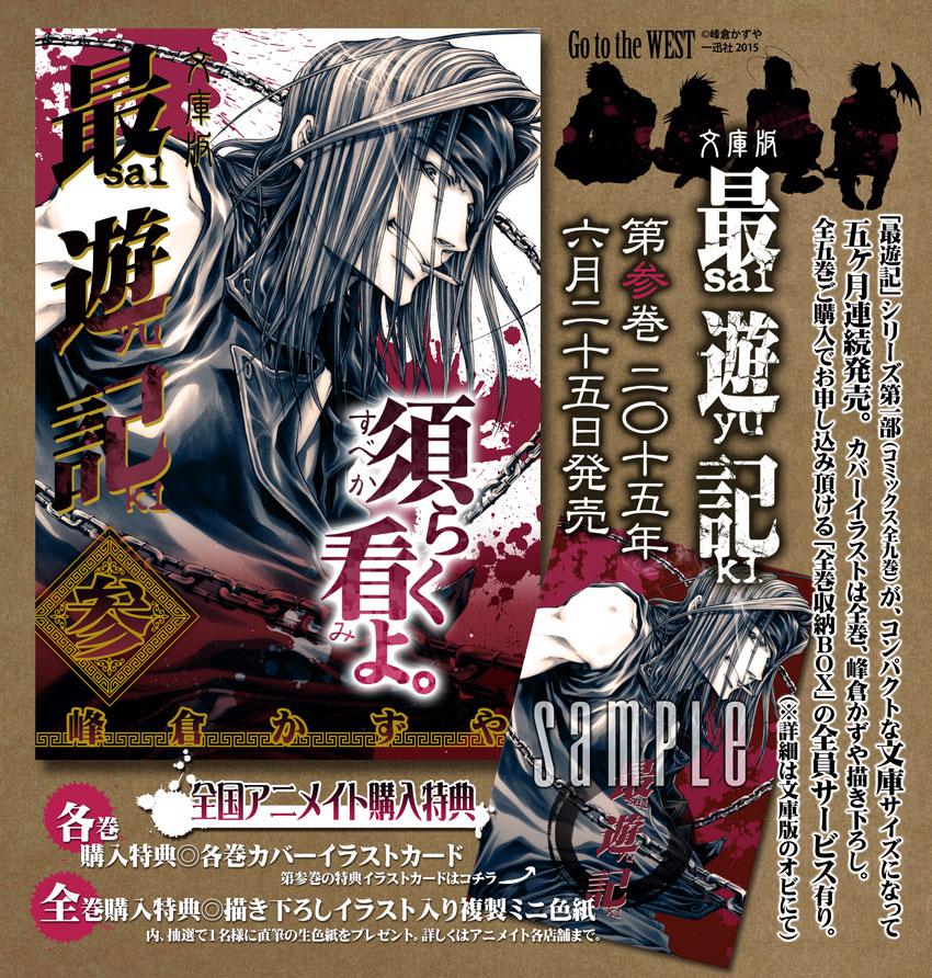 最遊記RELOAD BLAST アニメイト 早期予約特典 複製色紙 三蔵 最遊記