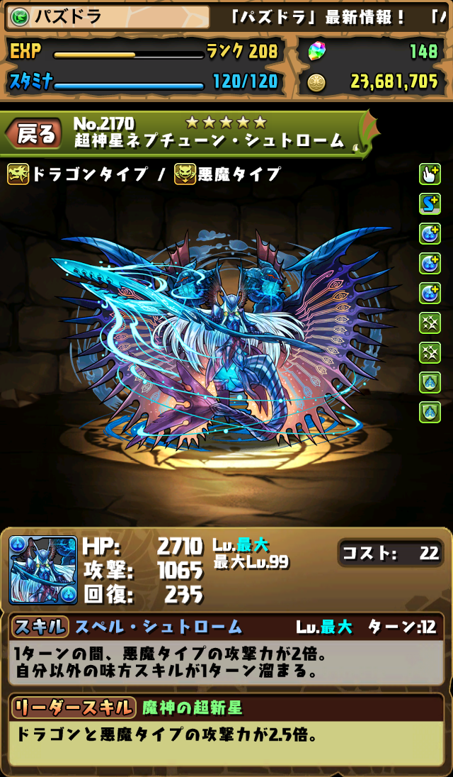 超神星ネプチューン・シュトロームちゃん！！#パズドラ