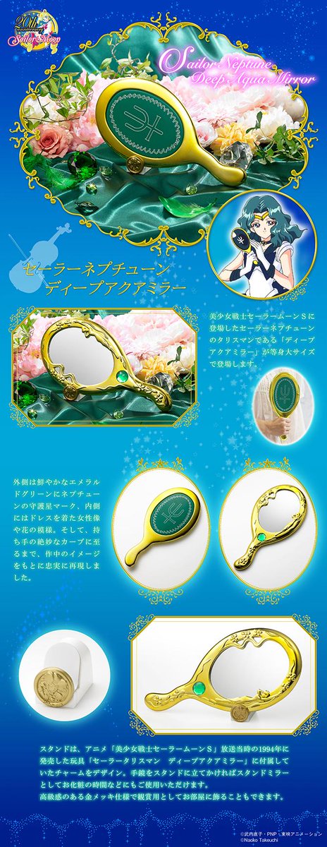 更新】セーラームーンシリーズより『セーラーネプチューン ディープ