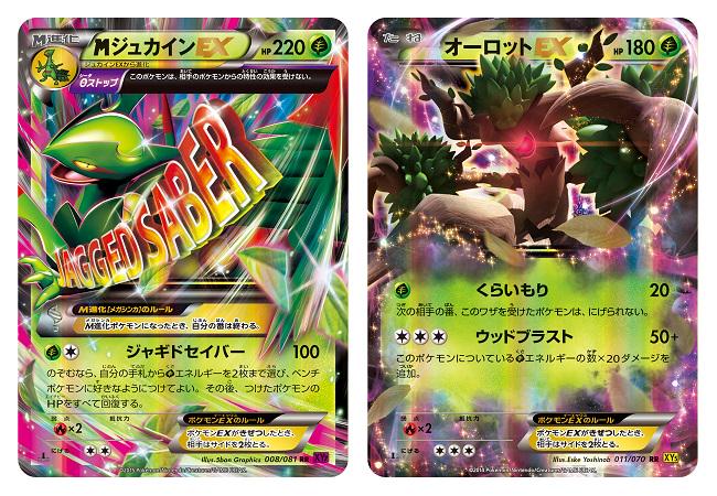 拡張パック「バンデットリング」のメガジュカインEXを使ったデッキの