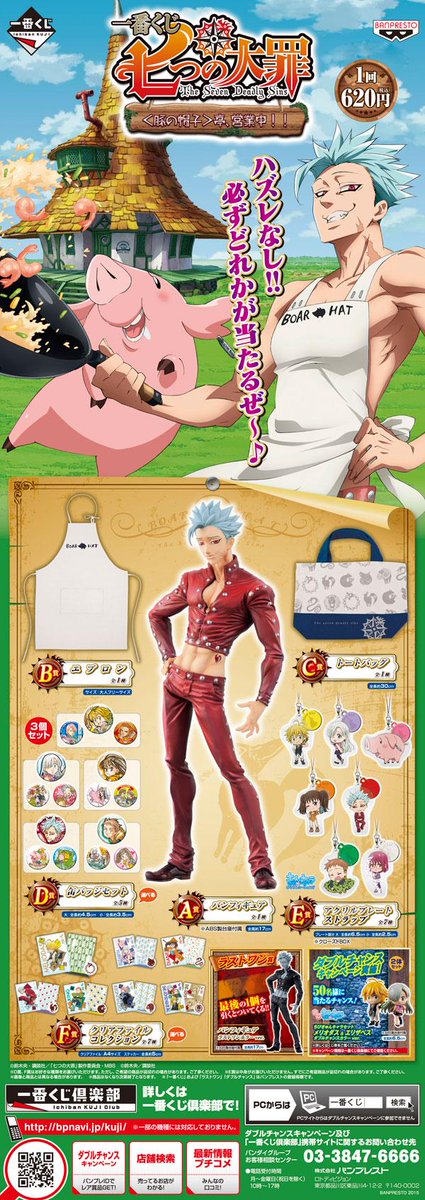 七つの大罪　ホーク　セガ限定一番くじ 一番くじ 七つの大罪～王女とメリオダスの冒険～｜一番くじ倶楽部