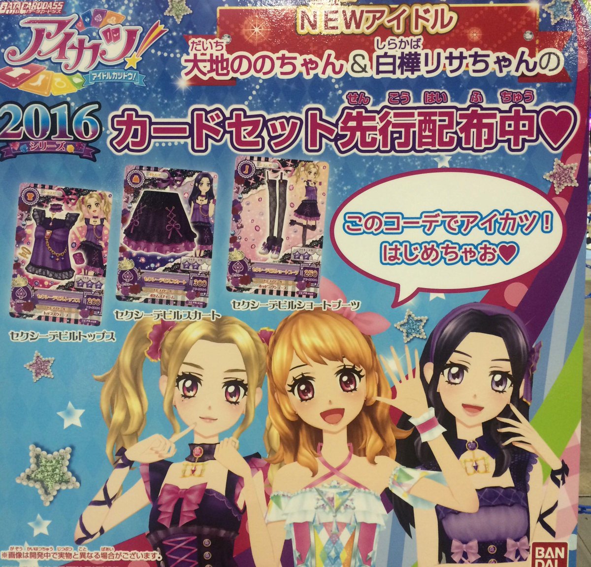 ☆お楽しみその1☆ NEWアイドルの大地ののちゃん&白樺リサちゃん