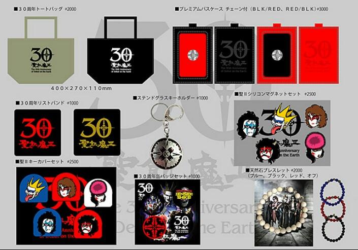 聖飢魔II再集結大黒ミサ 全席死刑ツアーグッズ情報 #聖飢魔II