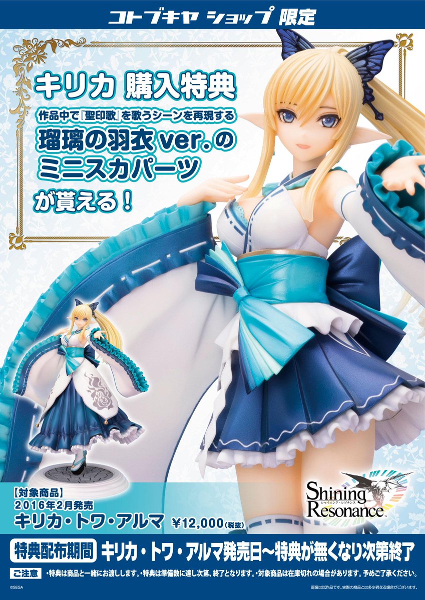 3F予約商品情報】シャイニング・レゾナンスのヒロイン