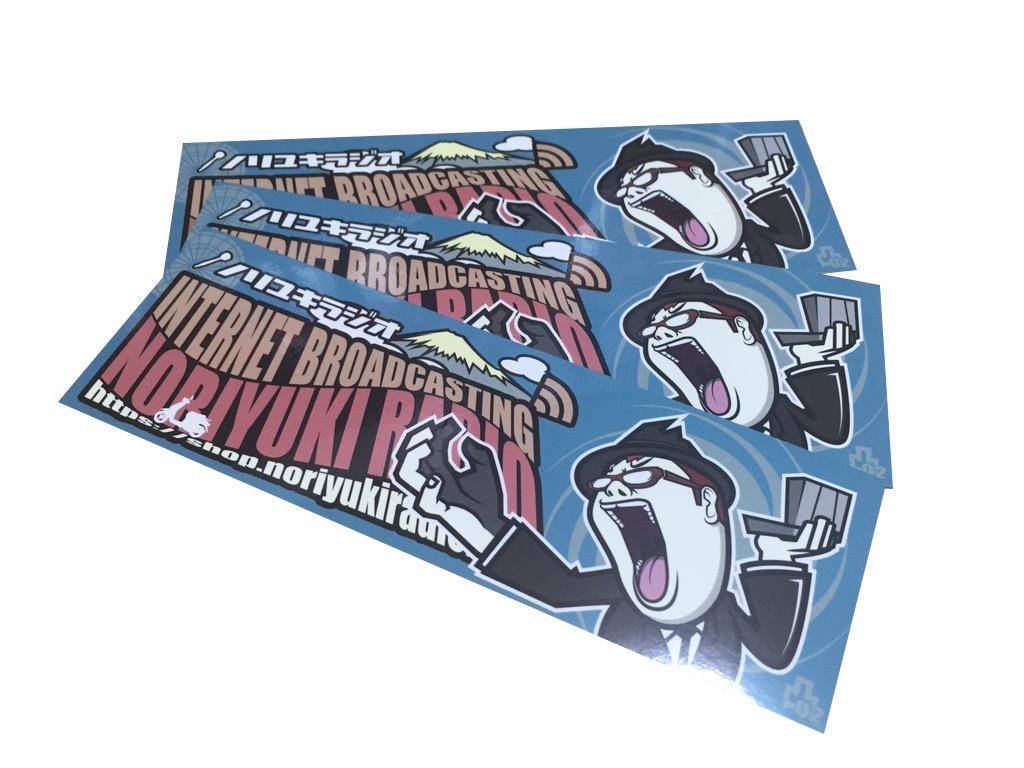 ノリラジステッカー第6弾！ 初のリア凸用と、ノリラジショップ用の2