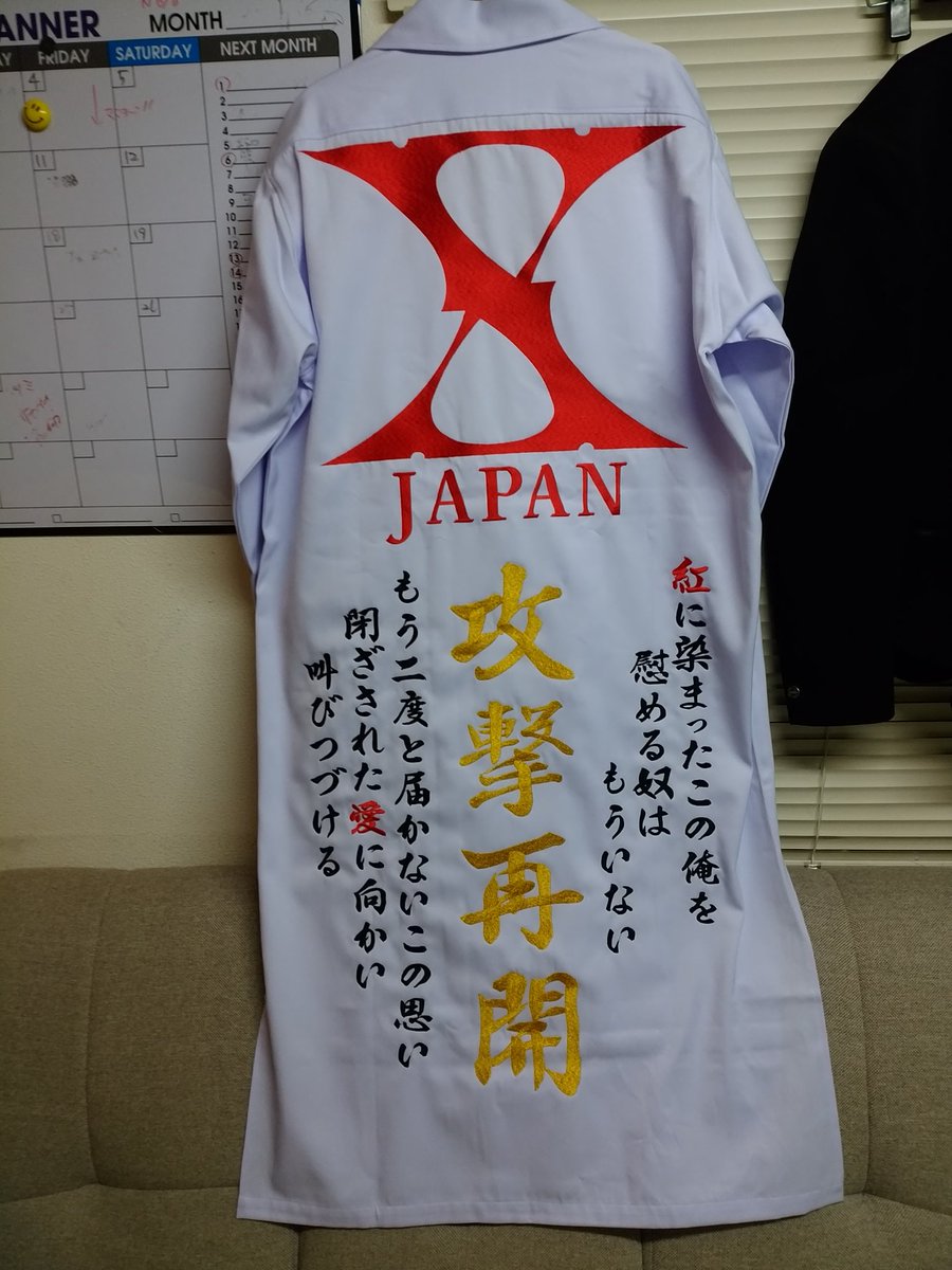 初のX JAPANの特攻服完成！ ライブで楽しんできてください(*´ω`*) ご