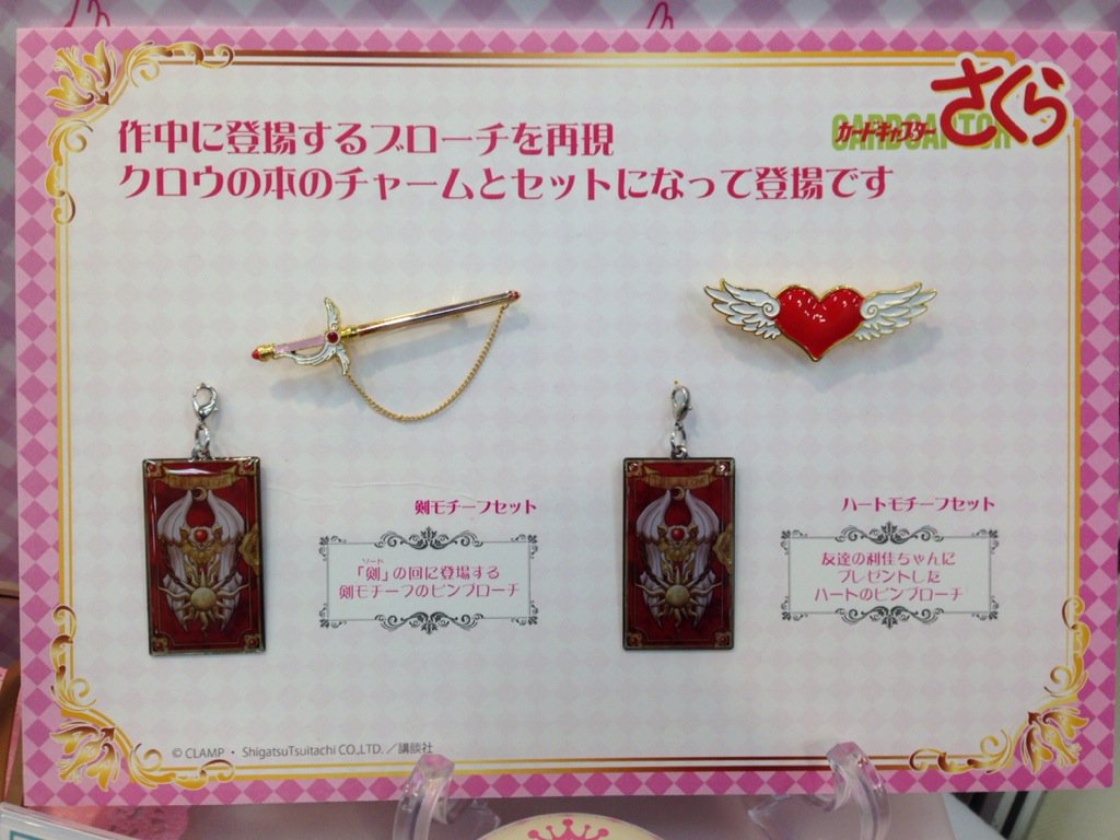 プライズ】カードキャプターさくらのダイキャストブローチ展示中
