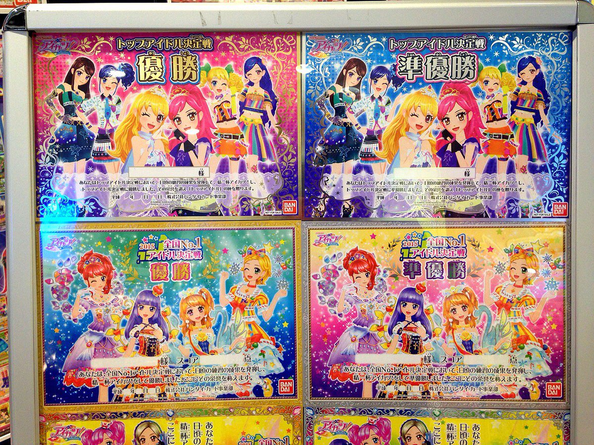 オフィシャルショップ】ソラマチ店のアイカツ！博物館に大会で優勝・準