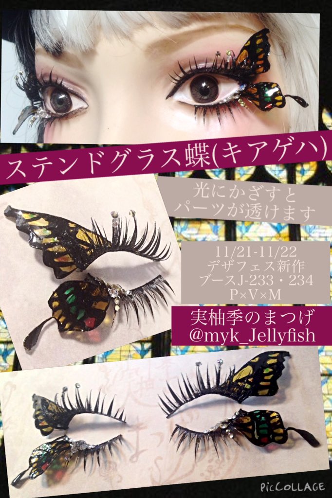 実柚季のまつげ MYK WORK つけまつげ スチームパンク 実柚季のまつげ