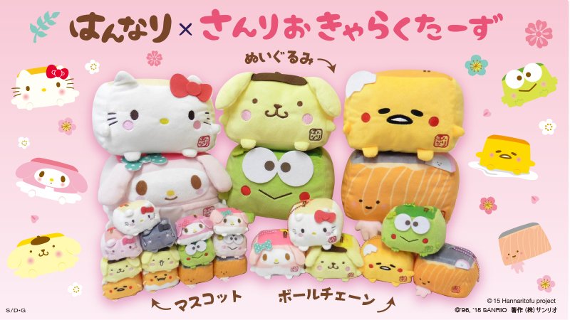 はんなり豆腐×サンリオキャラクターズのグッズが新登場！キティを