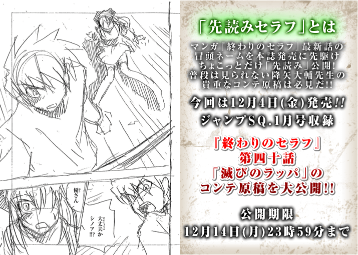 明日のジャンプSQ.1月号発売に先駆け、マンガ第四十話「滅びのラッパ