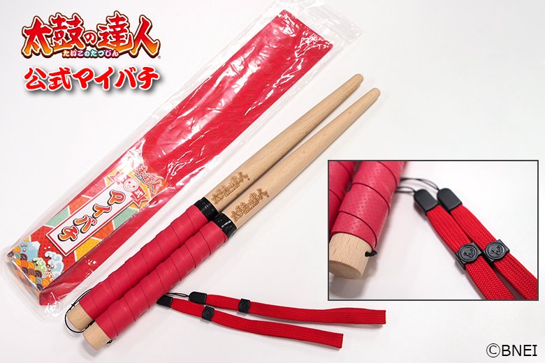 先ほどの公式マイバチ紹介ツイートにて、「筐体備え付けバチとの比較が