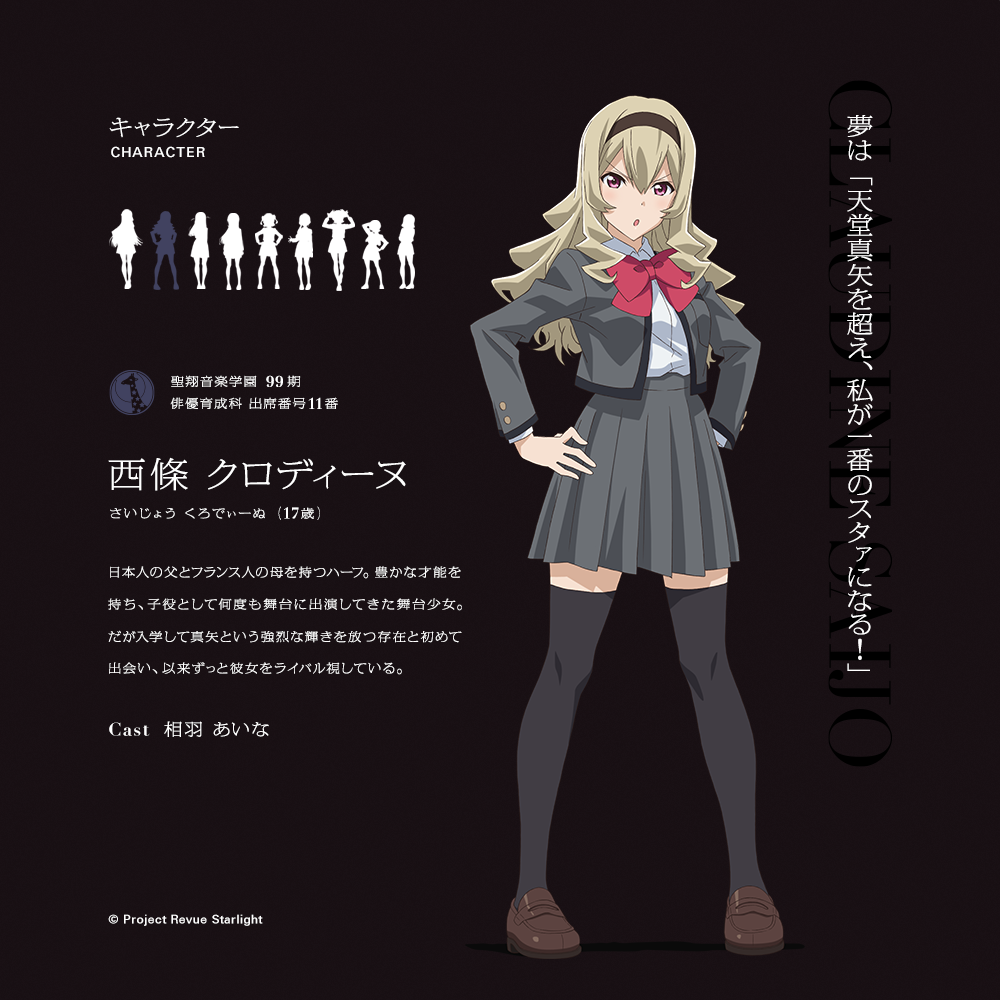 キャラクター情報 #西條クロディーヌ (CAST. #相羽あいな )】 夢は