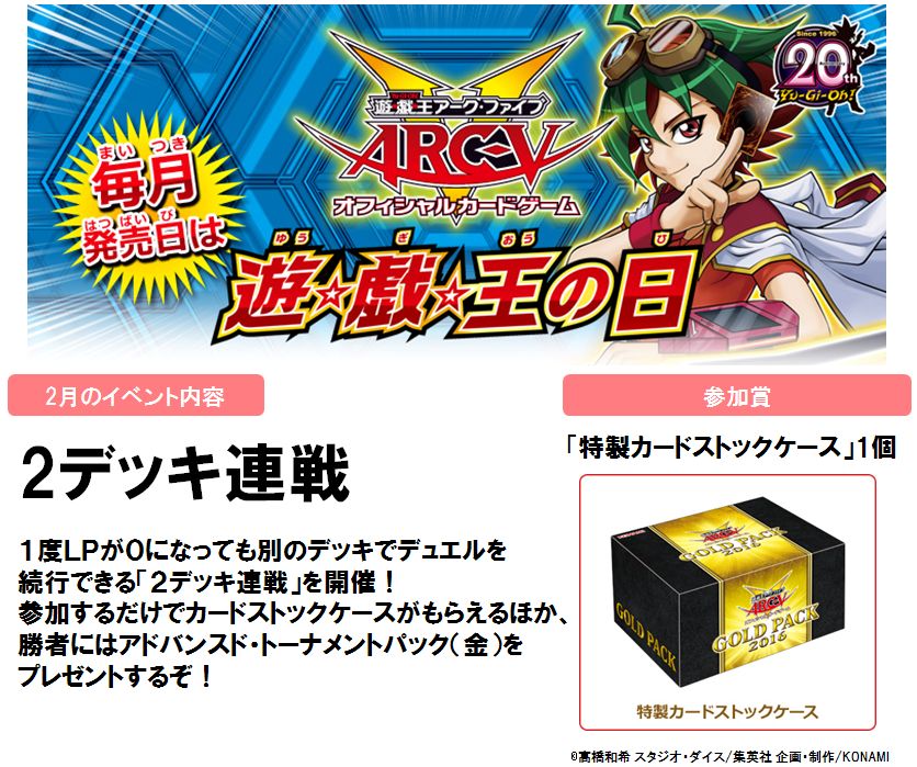 遊☆戯☆王の日】『ゴールドパック2016』発売日2/20-21(土・日)に開催