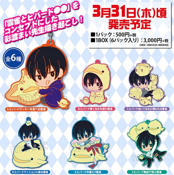 家庭教師ヒットマン REBORN！】「雲雀とヒバード○○」をコンセプトに