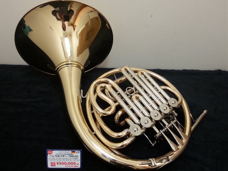 ホルン】中古品速報！ハンスホイヤー、5ロータリー仕様のB♭シングル