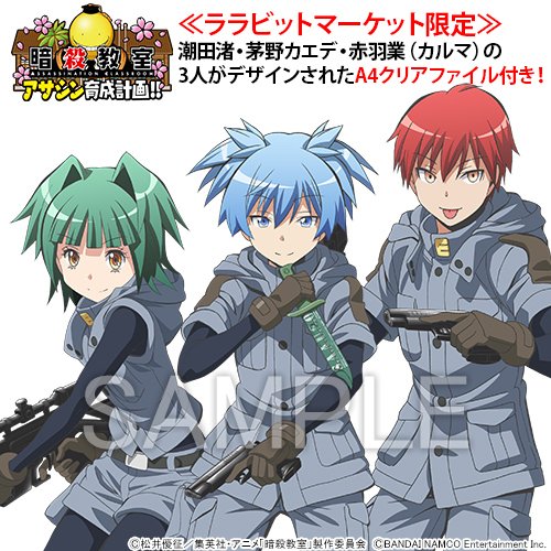 ニンテンドー3DS『暗殺教室 アサシン育成計画!!』を好評予約受付中