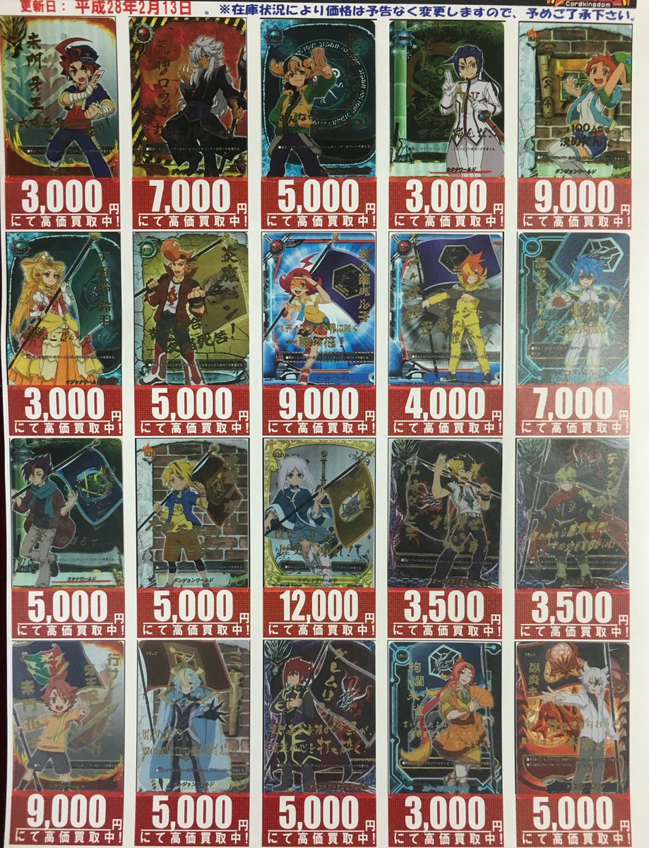 バディファイト シークレットフラッグ買い取り表更新しました。 #BF100