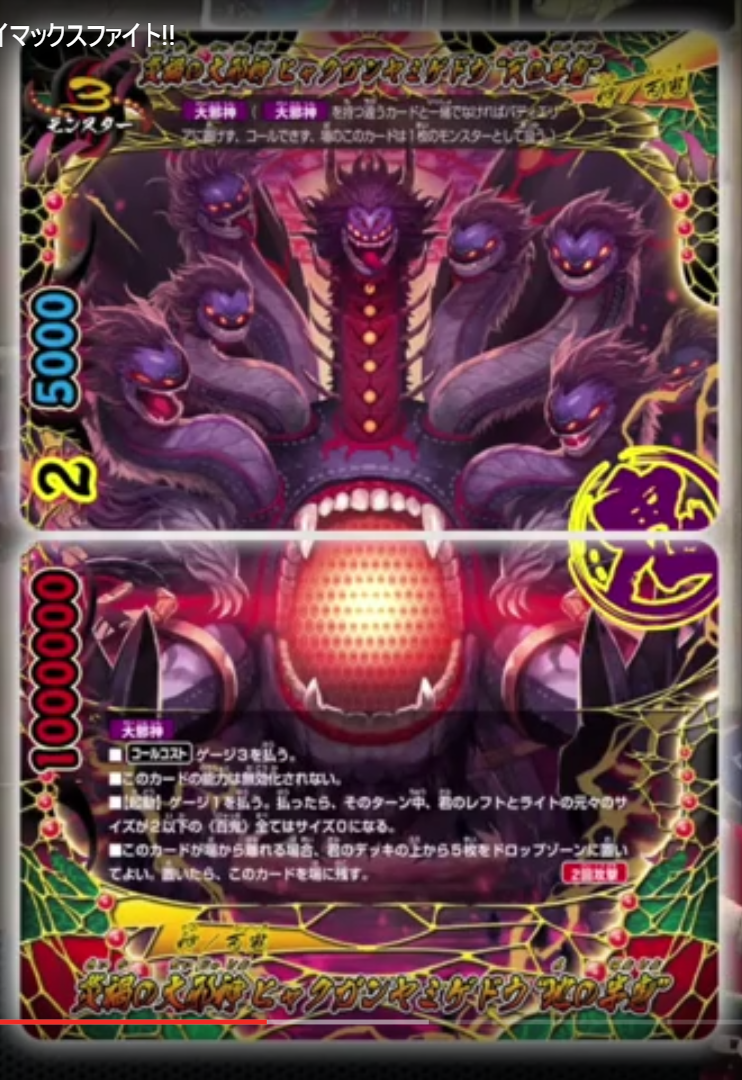 バディファイト】r コロコロチャンネルに「ヒャクガンヤミゲドウ最速