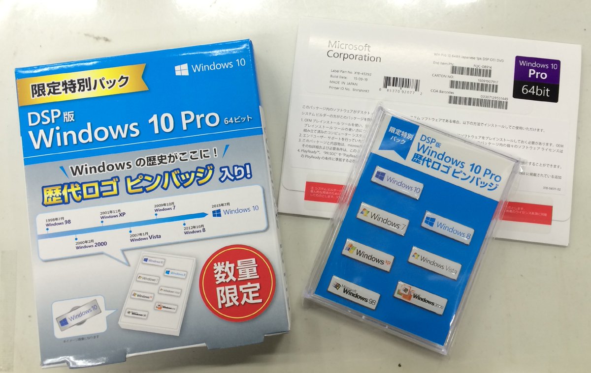 明日3/4（金）よりDSP版のWindows10 Pro 64bitをお買い上げで写真の