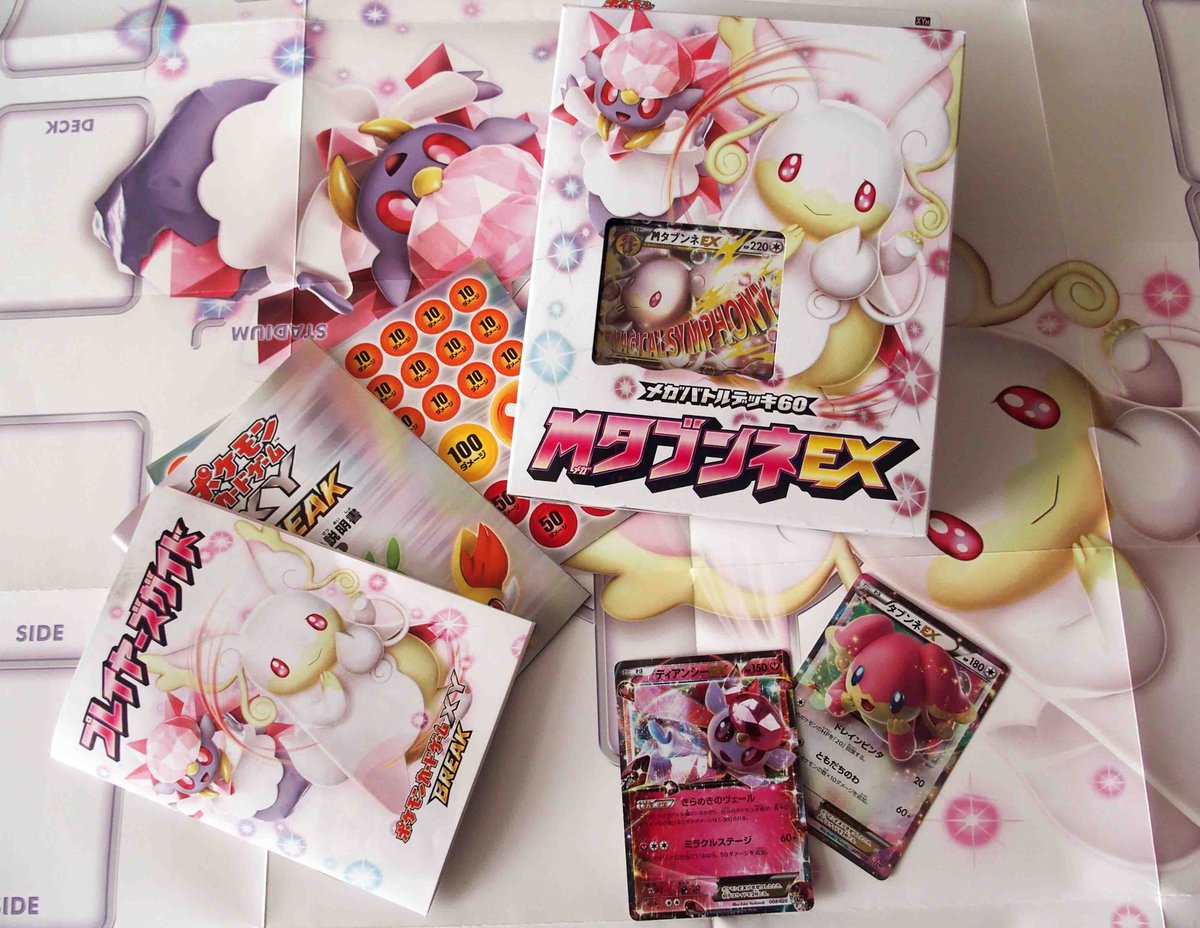 ポケモンカードゲームXY BREAKメガバトルデッキ60「メガタブンネEX」も
