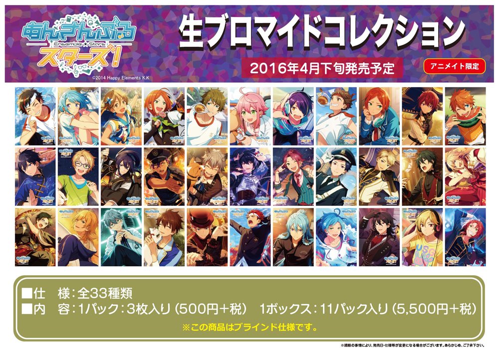 新商品情報】 『生ブロマイドコレクション』 〈アニメイト限定発売