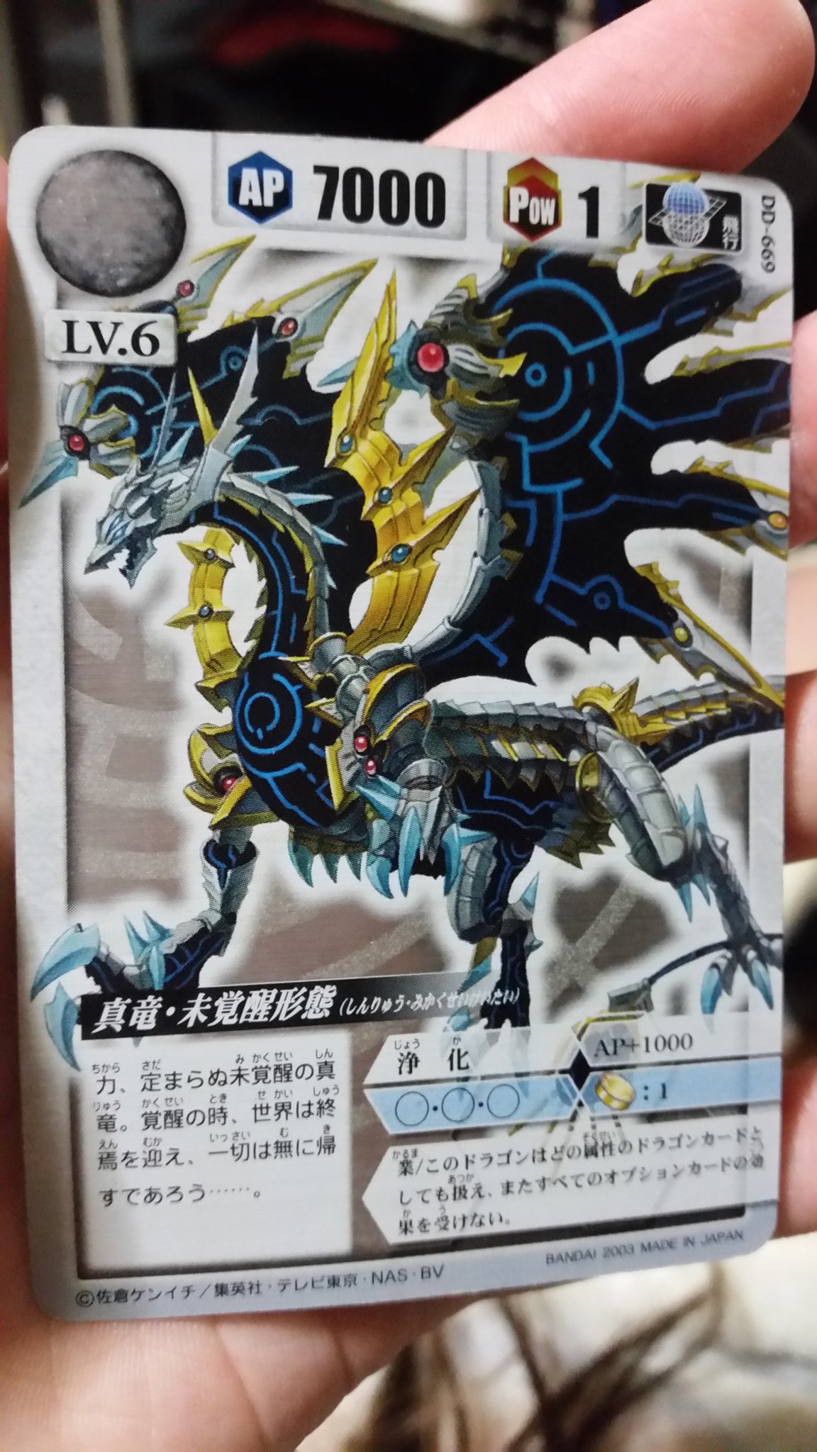 PSA10】ドラゴンドライブ 真竜・未覚醒形態 DD-669 PSA10】ドラゴン