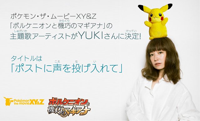 ポケモン・ザ・ムービーXY&Z「ボルケニオンと機巧（からくり）の