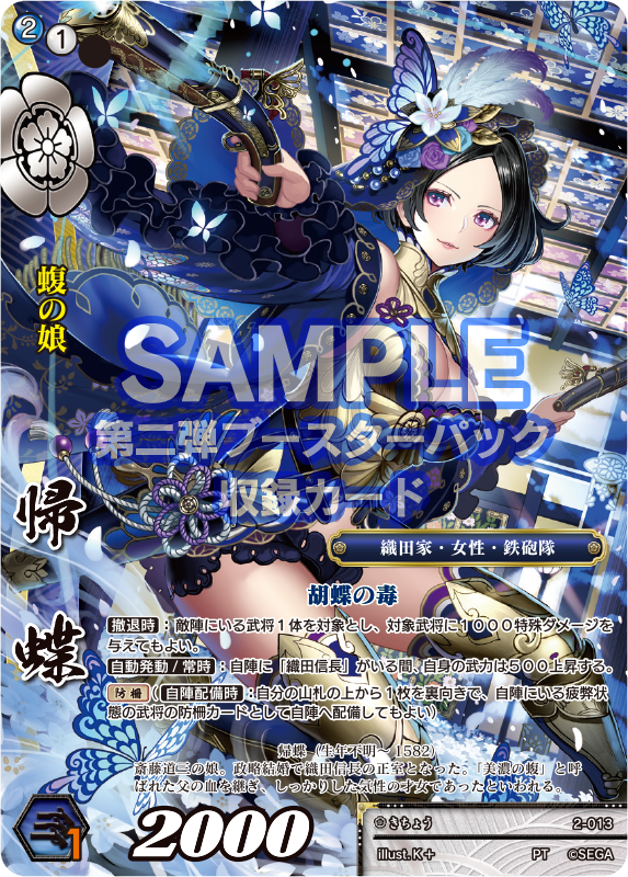 新カード】本日は蒼勢力・織田家から「帰蝶」を紹介！ 信長の正室だけ
