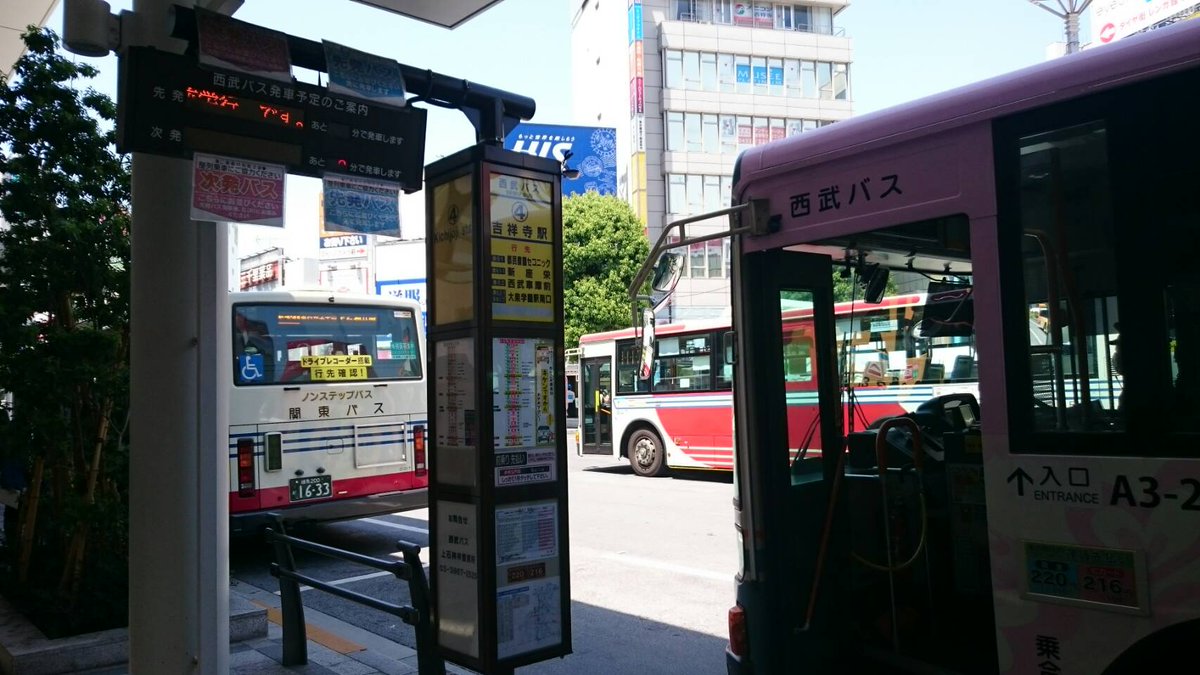 本日の設立パーティーは、吉祥寺駅北口の西武バス（乗り場4番、5番、8