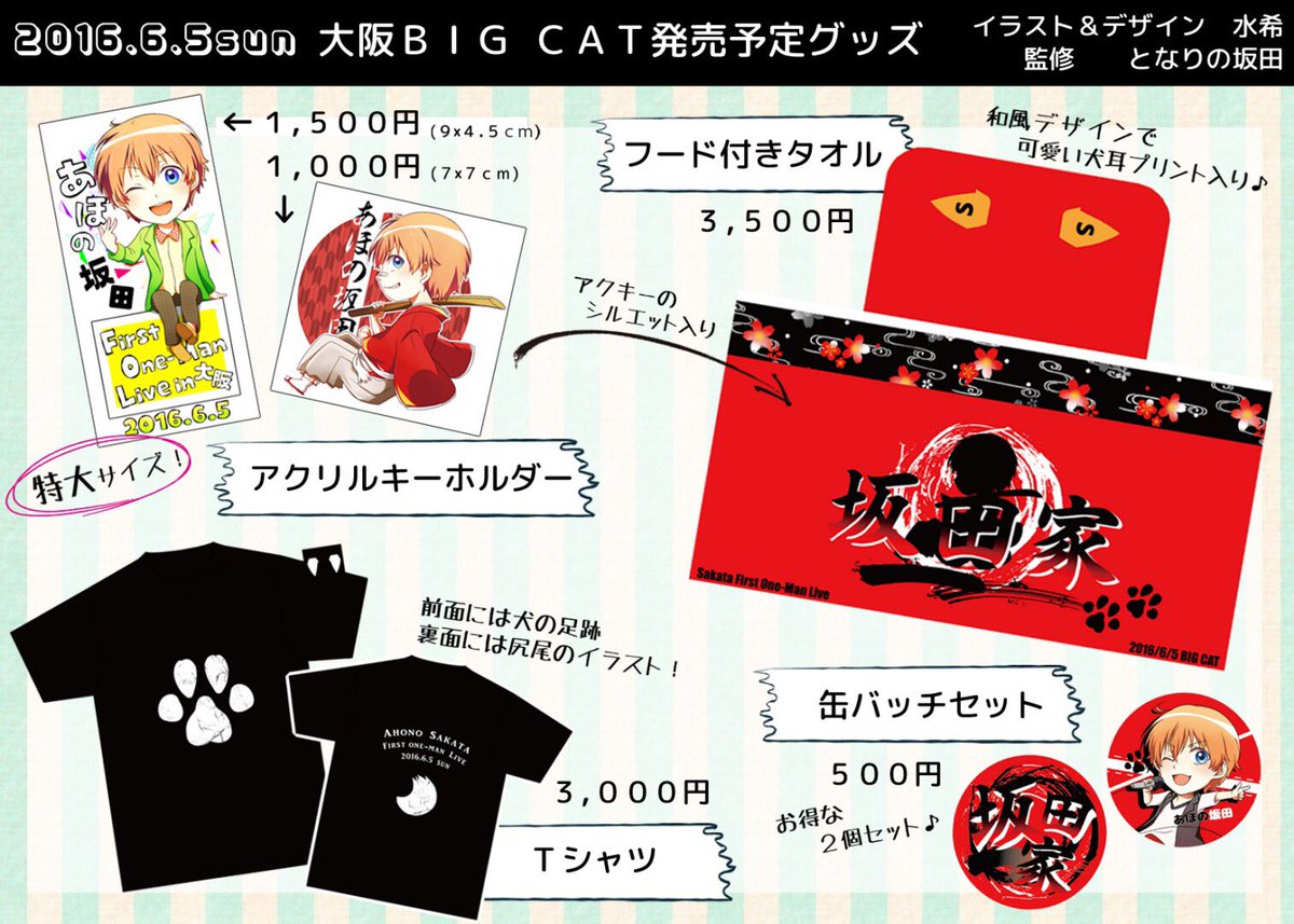 こちらがグッズ一覧です！