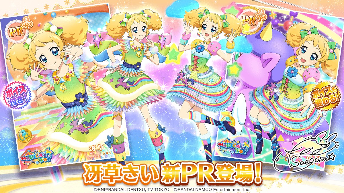 エンジョイ☆ドリアカーニバル」のスペシャルおでかけに、星座ドレスを