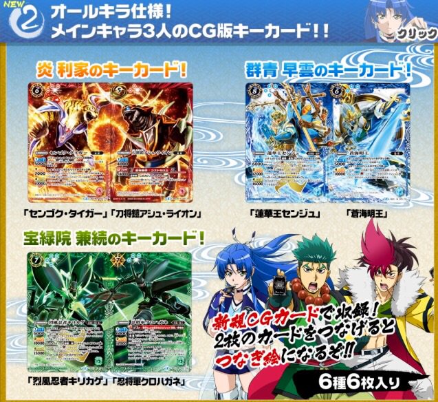 戦国プレミアムBOXの情報更新！つなぎ絵になるキースピリット達が